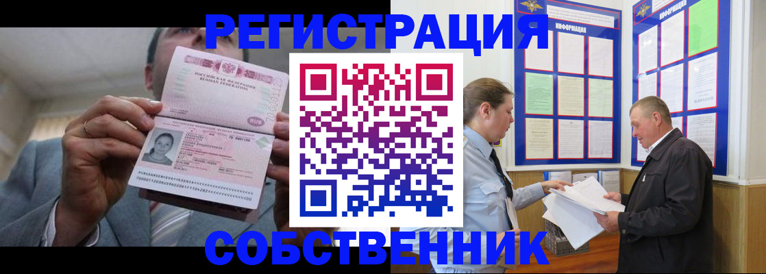 прописка законно в Артёмовском